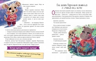 Полезные сказки. Щенок Ворчалкин фото книги 3