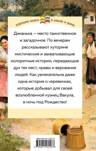 Вечера на хуторе близ Диканьки фото книги 2