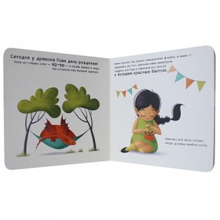 Как научить дракона говорить. Спасибо фото книги 3