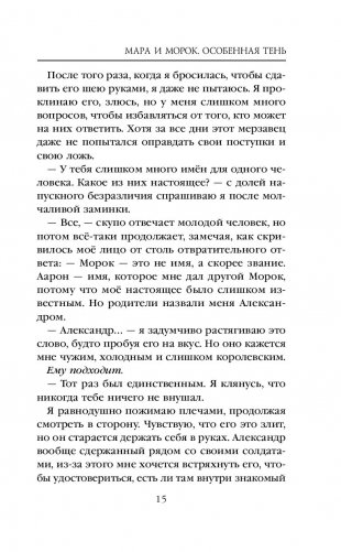 Мара и Морок. Особенная Тень фото книги 14