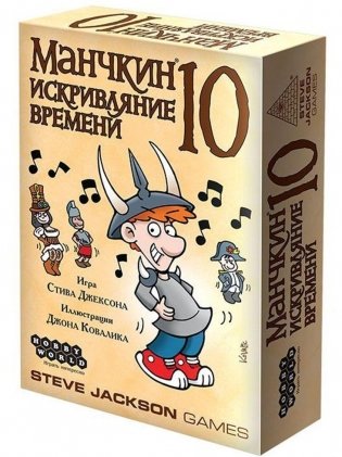 Манчкин 10. Искривляние времени. Сегодня завтра будет вчера. Дополнение фото книги