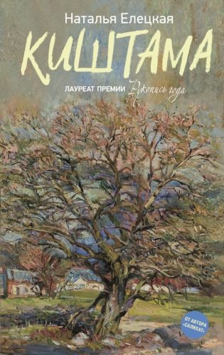 Киштама фото книги