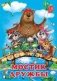 Мостик дружбы фото книги маленькое 2