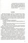 Падрыхтоўка да навучання грамаце. Вучэбна-метадычны дапаможнік для педагагічных работнікаў. ГРЫФ фото книги маленькое 3