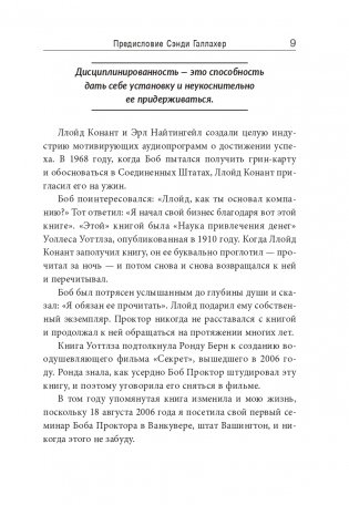 Секрет привлечения денег фото книги 6