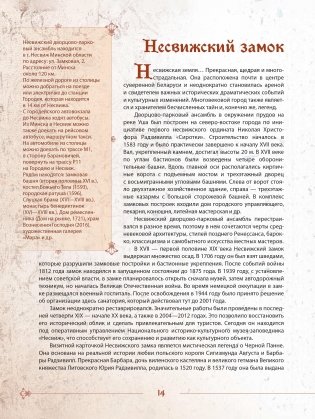 Замкі Беларусі. Таямніцы мінулых стагоддзяў фото книги 10