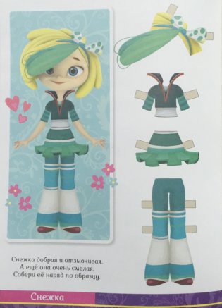 Одень куклу. Сказочный патруль - Варя фото книги 3