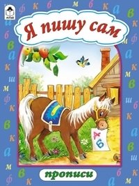 Я пишу сам фото книги