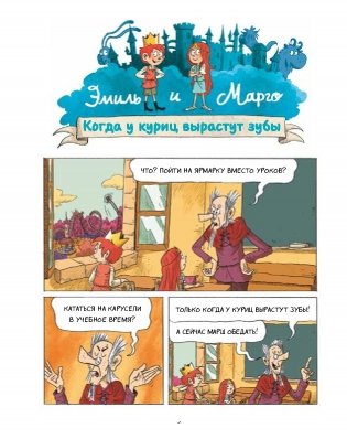 Эмиль и Марго. Чудеса без проблем фото книги 5