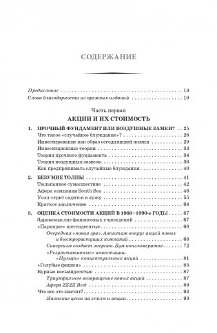 Случайное блуждание на Уолл-стрит: испытанная временем стратегия успешных инвестиций фото книги 2