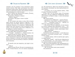 Дети Синего Фламинго фото книги 7