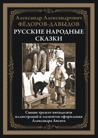 Русские народные сказки фото книги