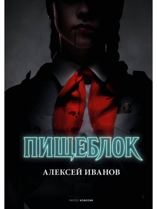 Пищеблок фото книги