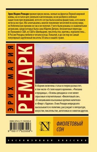 Фиолетовый сон фото книги 2