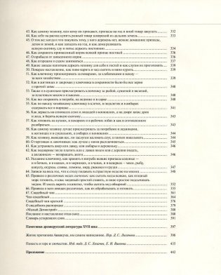 Шедевры древнерусской литературы фото книги 4