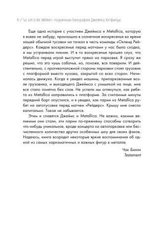 So let it be written: подлинная биография фронтмена Metallica Джеймса Хэтфилда фото книги 5