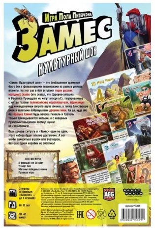 Настольная игра "Замес. Культурный шок" фото книги 3