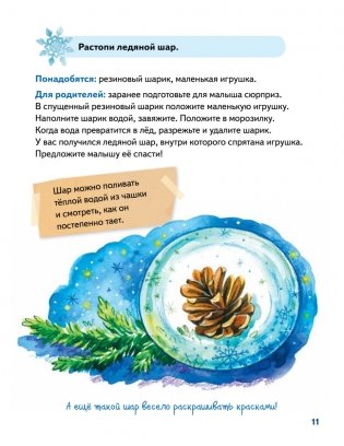 Зайчик Сева и Новый год. Сказки, адвент-календарь, игры и рецепты фото книги 5