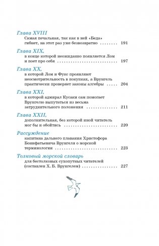 Приключения капитана Врунгеля фото книги 4