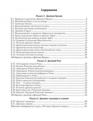 История Древнего мира. 5 класс. Практикум. В двух частях. Часть 2 фото книги 7