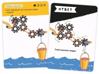 Игра-головоломка "Инженерное мышление" фото книги 8