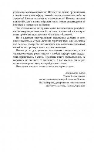 Иммунитет. Как у тебя дела? Все о нашем супероргане, работа которого не видна фото книги 9