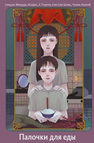 Палочки для еды фото книги