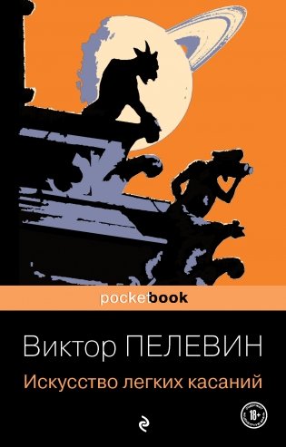 Искусство легких касаний фото книги