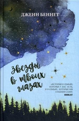 Звезды в твоих глазах фото книги