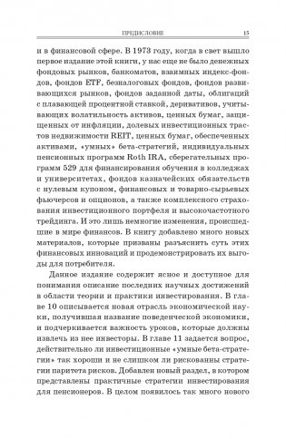 Случайное блуждание на Уолл-стрит: испытанная временем стратегия успешных инвестиций фото книги 12