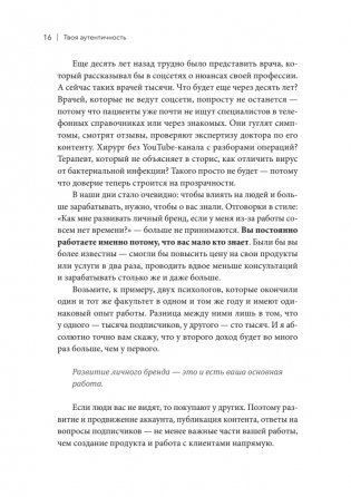 Медийность и деньги. Как собрать мощный личный бренд и монетизировать его фото книги 14