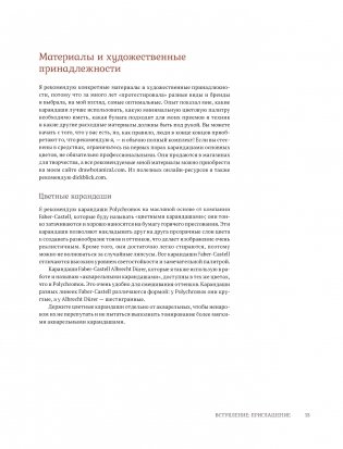 Ботаническая иллюстрация с удовольствием. Пошаговое руководство по изображению цветов, листьев, плодов и других элементов растений фото книги 12