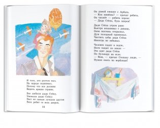 Дядя Степа фото книги 3