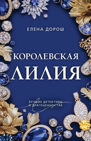 Королевская лилия фото книги