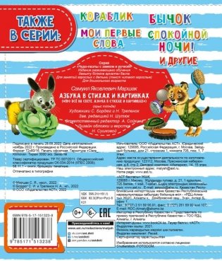 Азбука в стихах и картинках фото книги 2