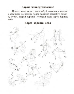 Беларуская мова крок за крокам. 4 клас. Практыкум фото книги 3