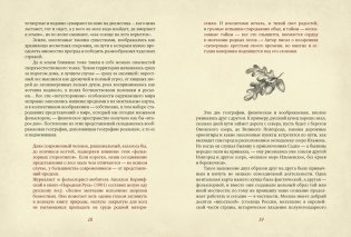 От Лукоморья до Буяна. Атлас русской фольклорной географии фото книги 8