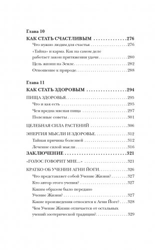 Тайна Авалона фото книги 9