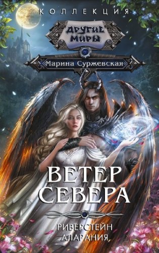 Ветер севера фото книги