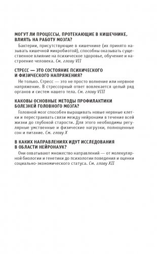Гормоны и химия мозга. Знания, которые не займут много места фото книги 7