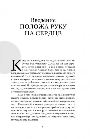 (Не) умереть от разбитого сердца фото книги 7