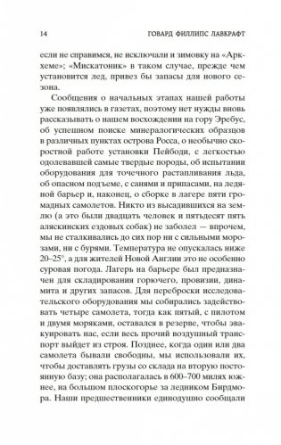Хребты Безумия фото книги 14