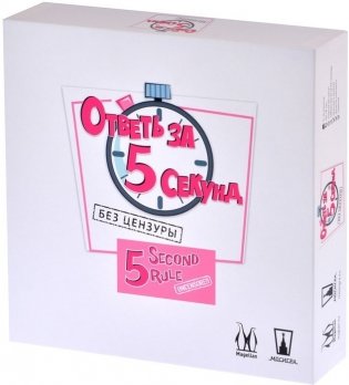 Настольная игра "Ответь за 5 секунд. Без цензуры" фото книги