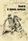 Конец и вновь начало: популярные лекции по народоведению фото книги маленькое 2