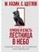 Кризис и Власть. Т. 1: Лестница в небо. 2-е изд., доп. и испр фото книги маленькое 2