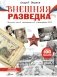 Внешняя разведка фото книги маленькое 2