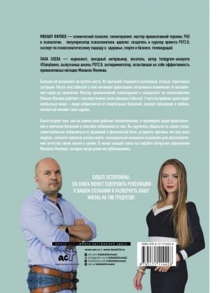Изнанка психосоматики. Мышление PSY2.0 фото книги 2