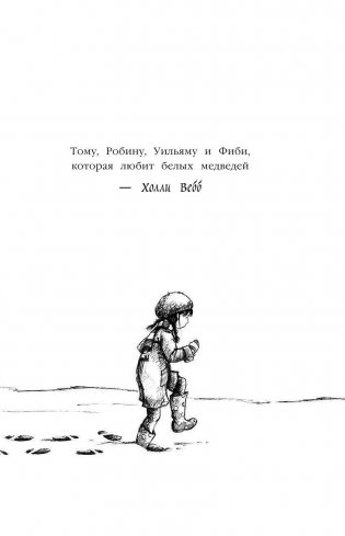 Рождественские истории. Покатай меня, медведица! (выпуск 2) фото книги 8