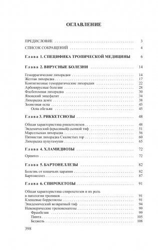 Тропические и паразитарные болезни фото книги 5