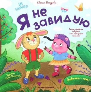 Я не завидую фото книги